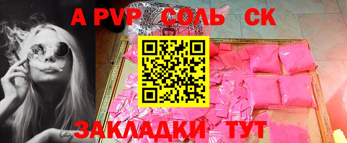 Альфа ПВП СК КРИС  что такое   A-PVP кристаллы  Маркс  A PVP крисы CK  Вход с VPN 