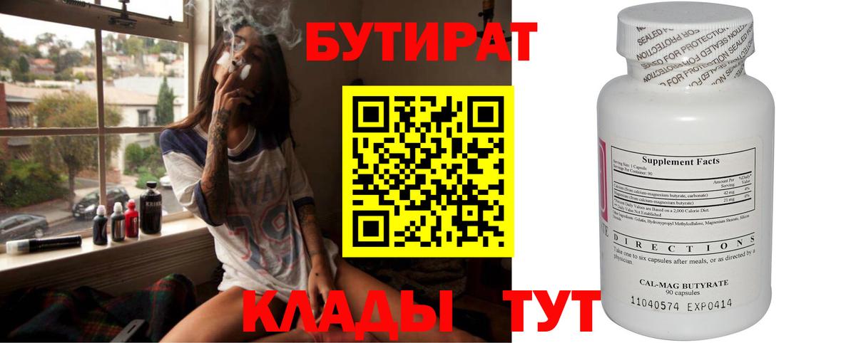 БУТИРАТ вода Маркс
