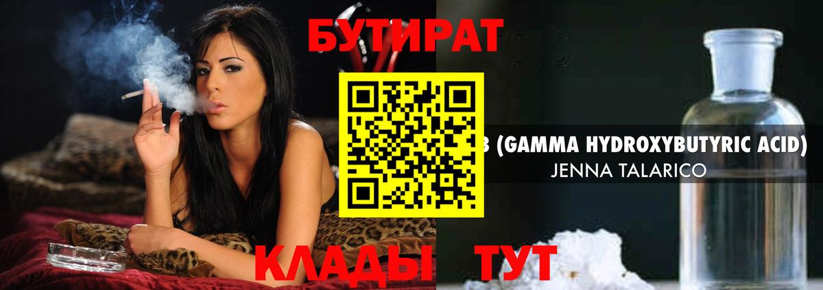 БУТИРАТ жидкий экстази  Вход с VPN  Маркс 