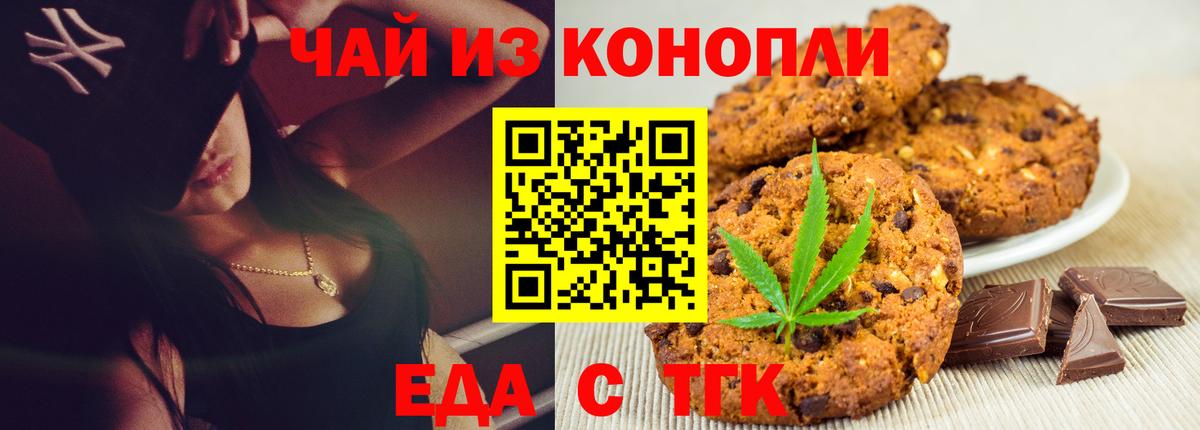 Печенье с ТГК марихуана  Вход с VPN  Маркс 