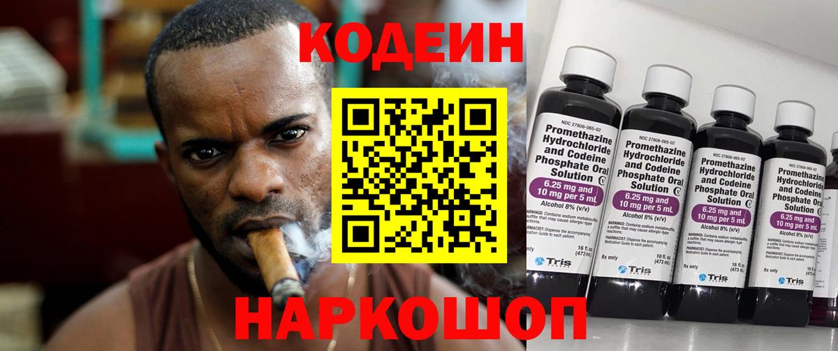 Кодеиновый сироп Lean Purple Drank  Вход с VPN  Маркс 