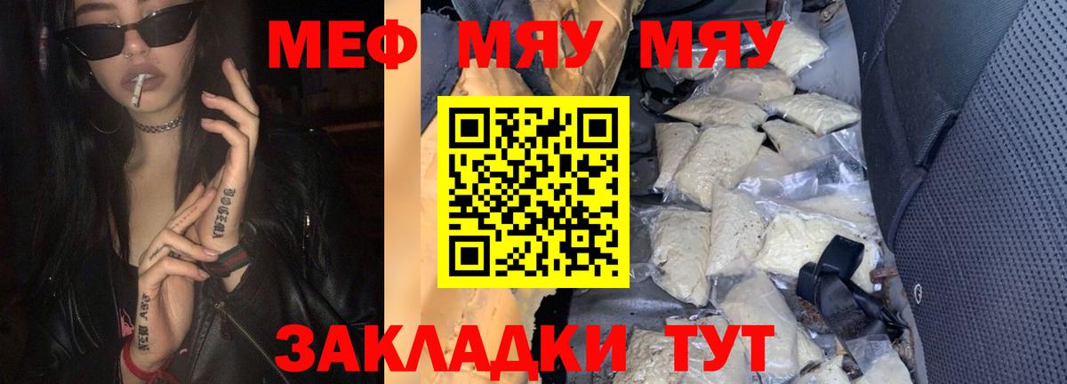 Меф mephedrone  Вход с VPN  Меф VHQ  МЯУ-МЯУ  Маркс 