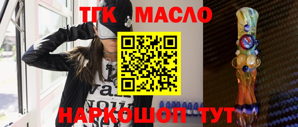Маркс  ТГК THC oil  Дистиллят ТГК вейп  Вход с VPN 